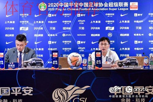 中超联赛大连赛区召开媒体通气会 正在制定观众入场方案