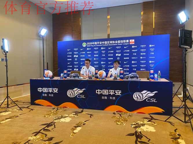 中超联赛大连赛区召开媒体通气会 正在制定观众入场方案