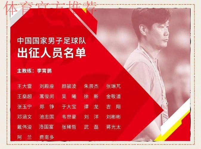 国足公布征战卡塔尔23人名单 国足公布征战卡塔尔23人名单