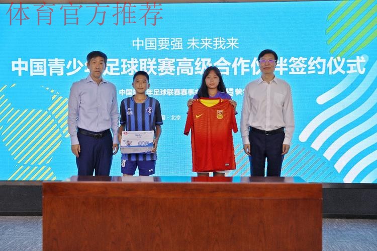 蒙牛牵手中国青少年足球联赛 为中国足球未来种下梦想